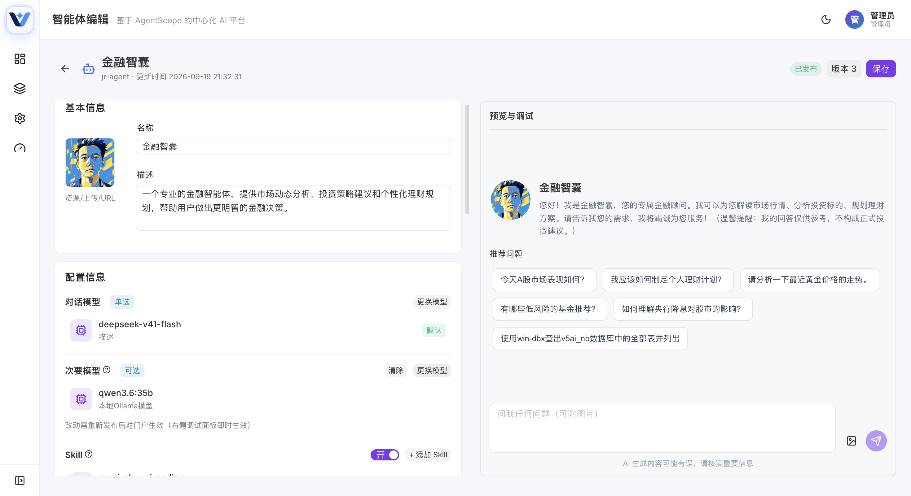 v5ai-nb Agent 详情:模型与能力配置、右侧实时预览