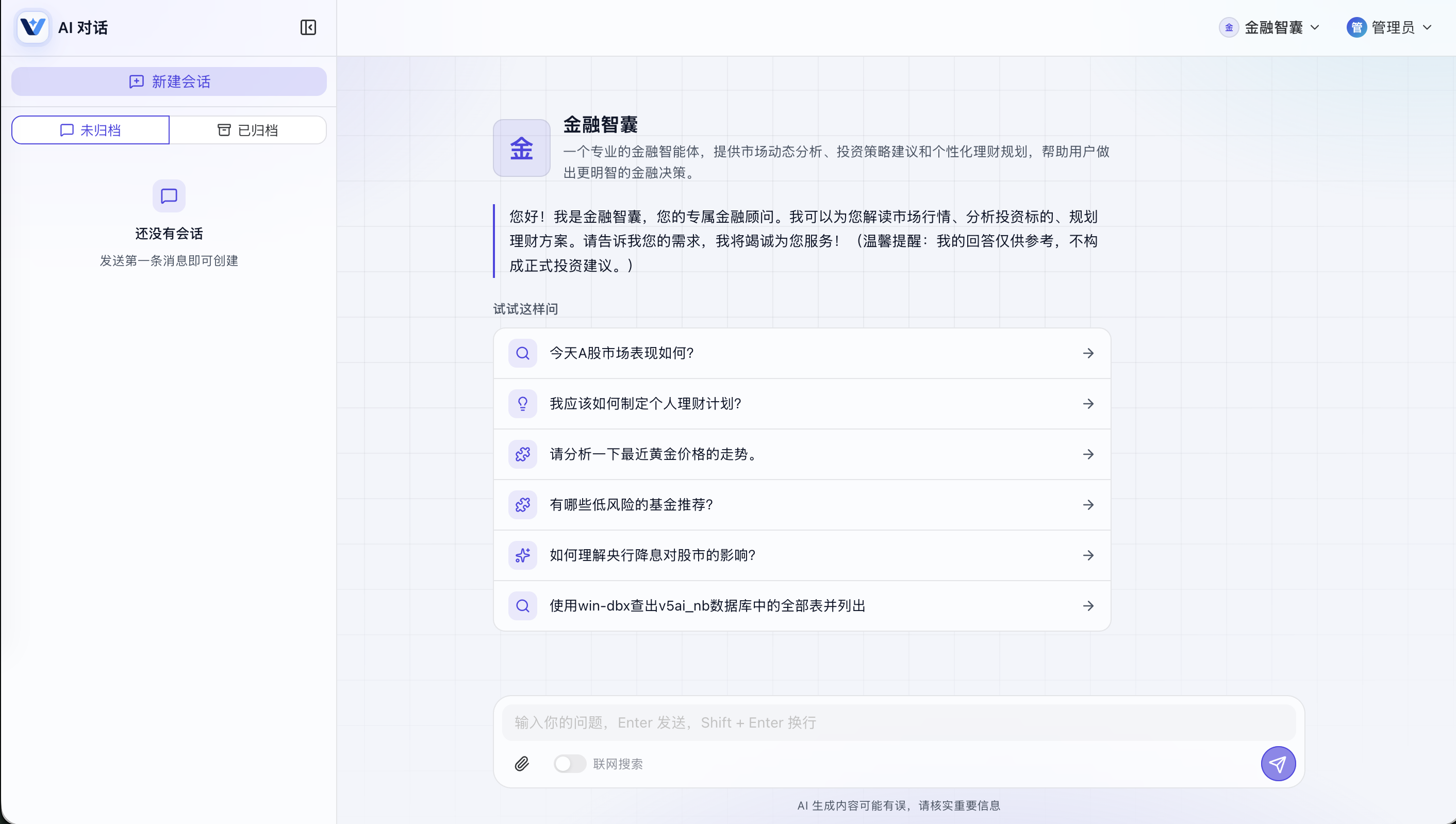 v5ai-nb 对话门户:Agent 介绍、推荐问题与会话入口