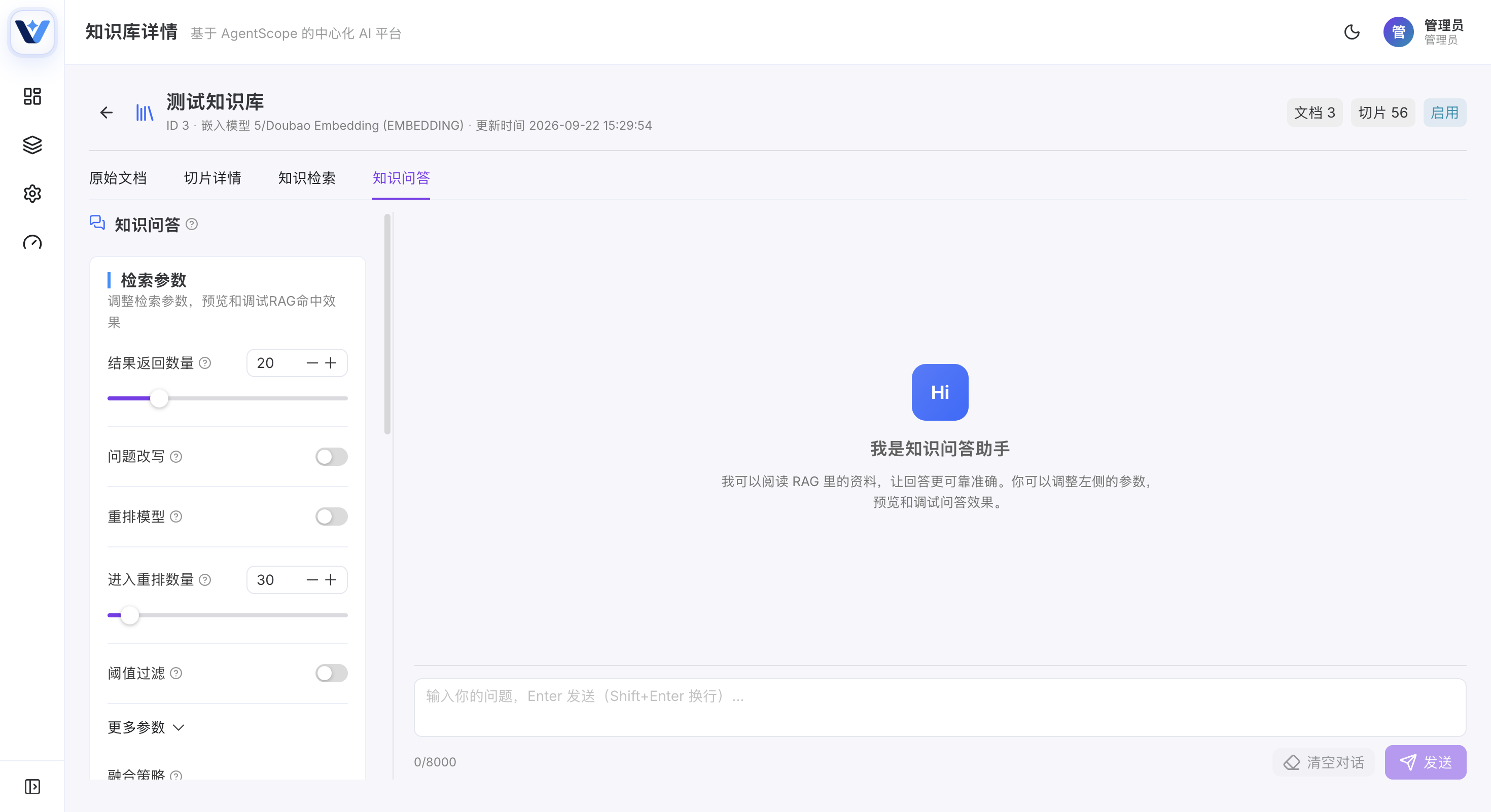 v5ai-nb 知识库详情:检索参数与知识问答调试