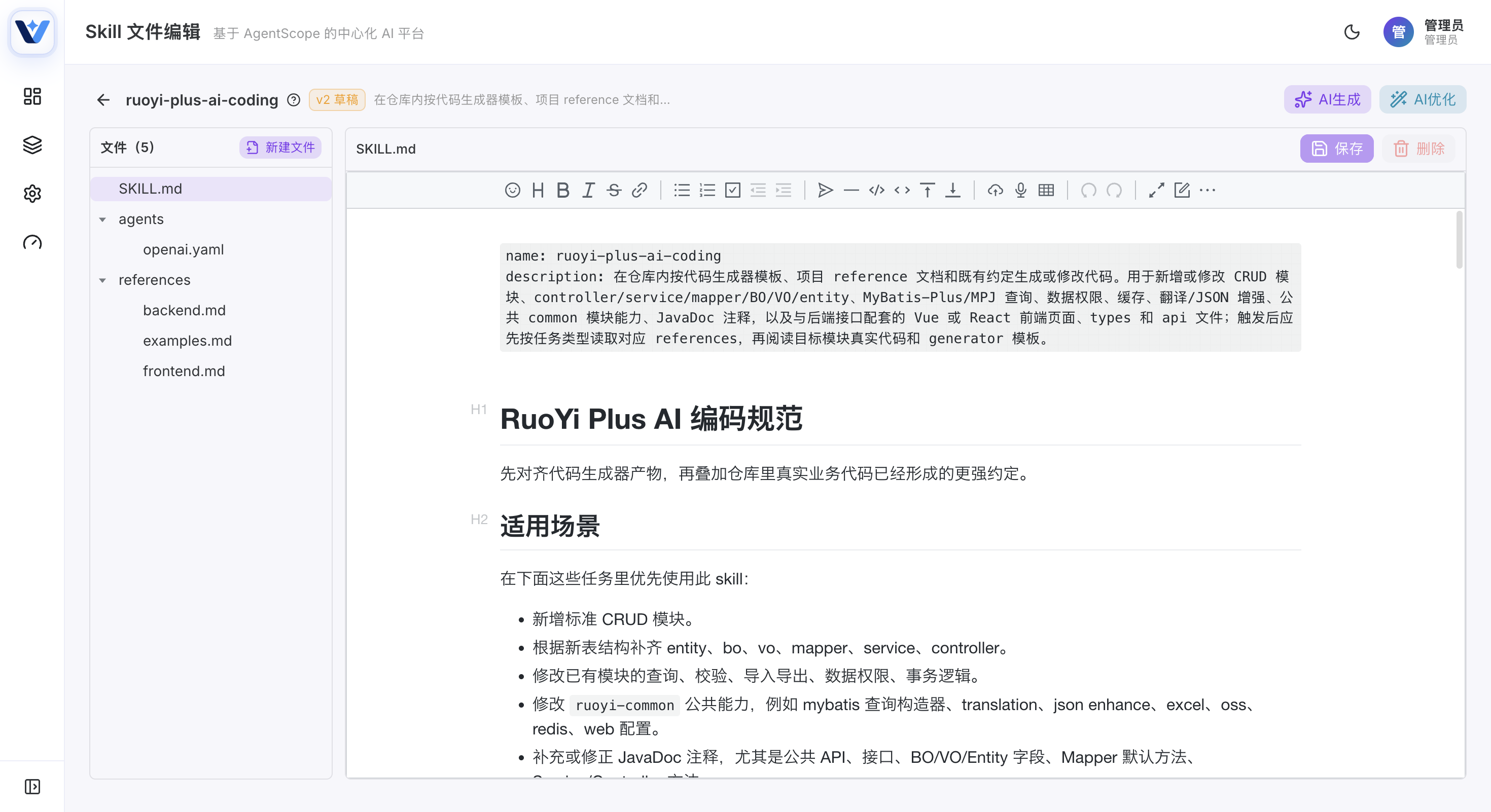 v5ai-nb Skill 编辑器:文件树、说明与参考资料